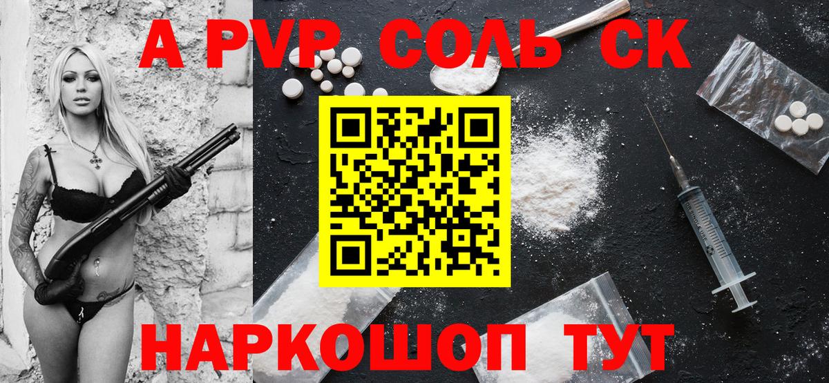 Alfa_PVP Соль Киров
