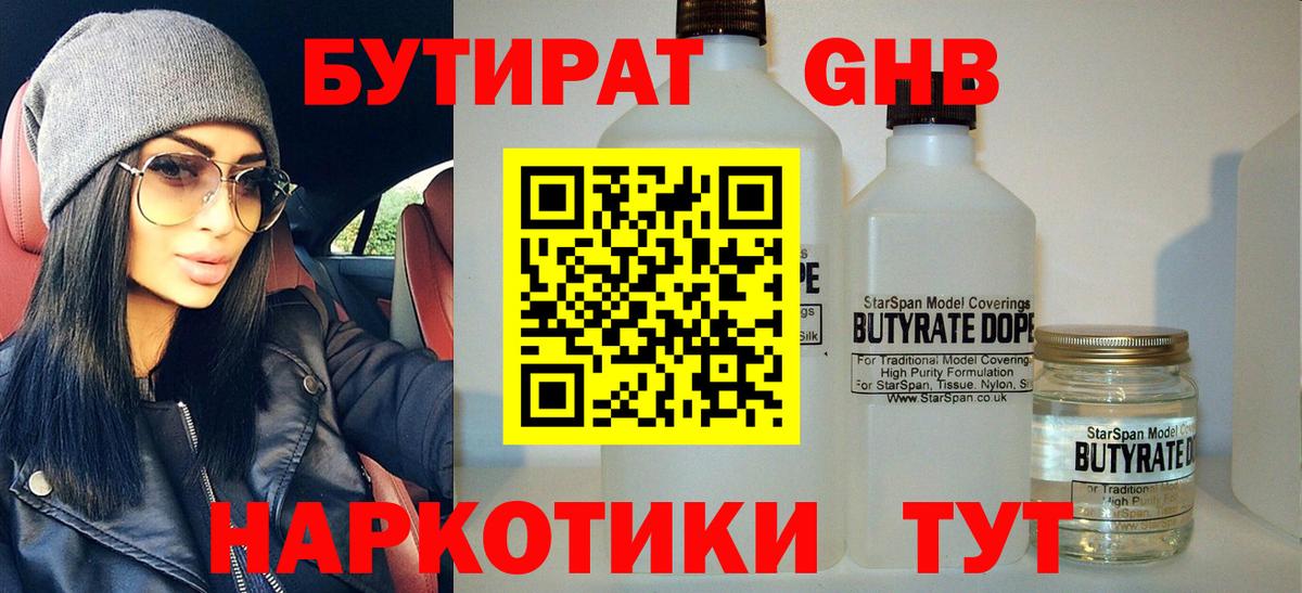 Бутират оксибутират Киров