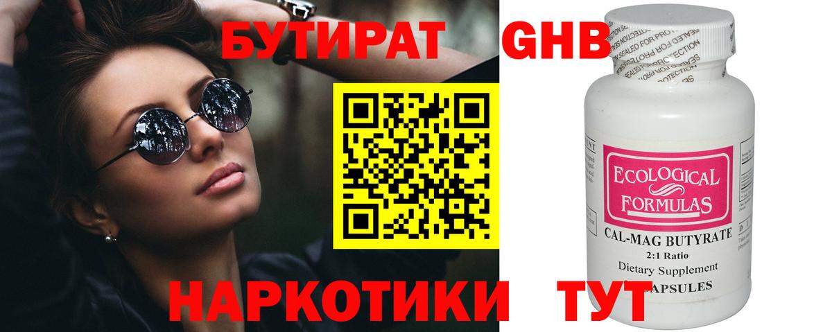 Бутират BDO  Вход с VPN  Киров 