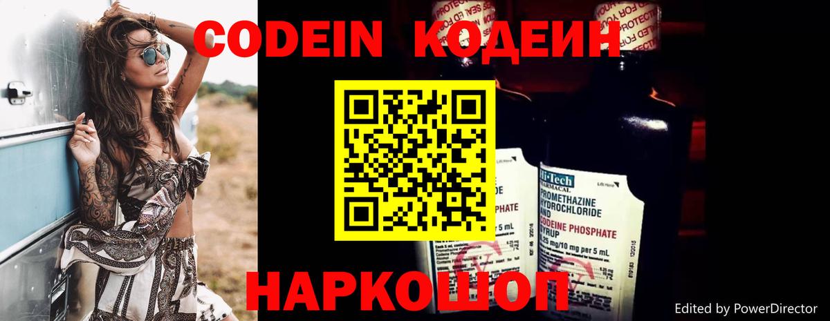 Кодеин напиток Lean (лин)  Вход с VPN  Киров 