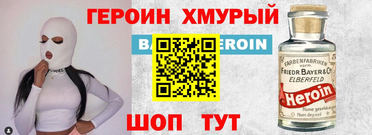 Киров  ГЕРОИН VHQ  Вход с VPN 