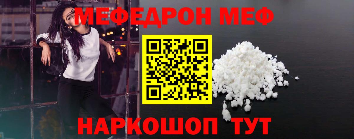 МЯУ-МЯУ 4 MMC  Мефедрон  Киров  Вход с VPN  МЕФ кристаллы 