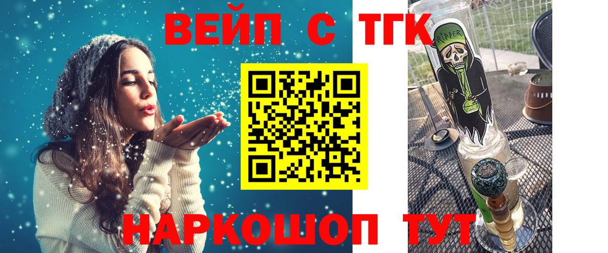 ТГК вейп  Вход с VPN  Киров  ТГК жижа 